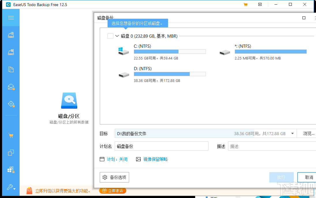 EaseUS Todo Backup Advanced Server(数据备份恢复工具)