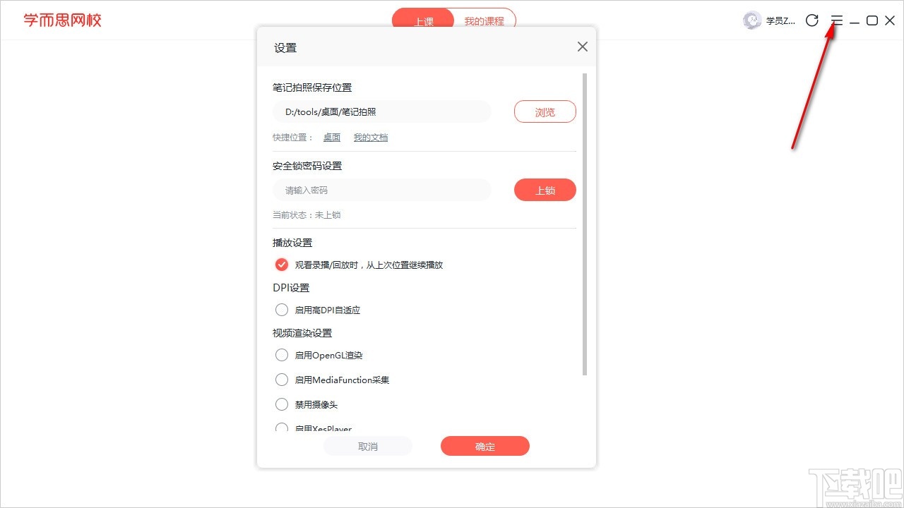 学而思网校直播课堂