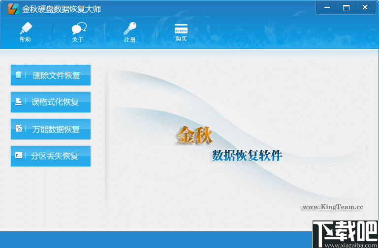 金秋硬盘数据恢复大师
