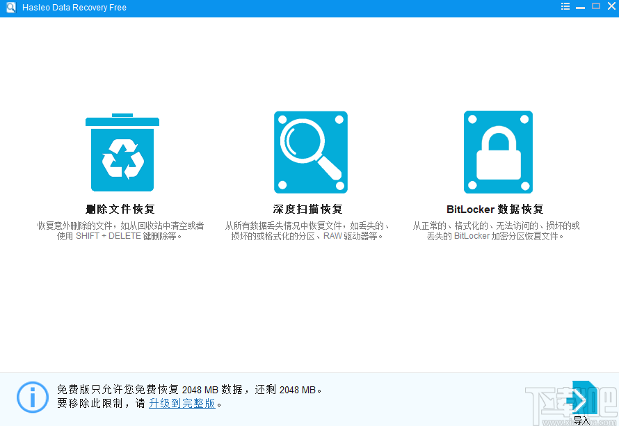 Hasleo Data Recovery(数据恢复软件)
