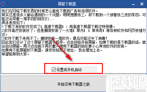 屏蔽下载器