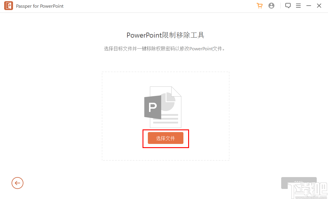 Passper for PowerPoint(ppt密码恢复软件)