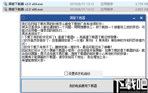 屏蔽下载器