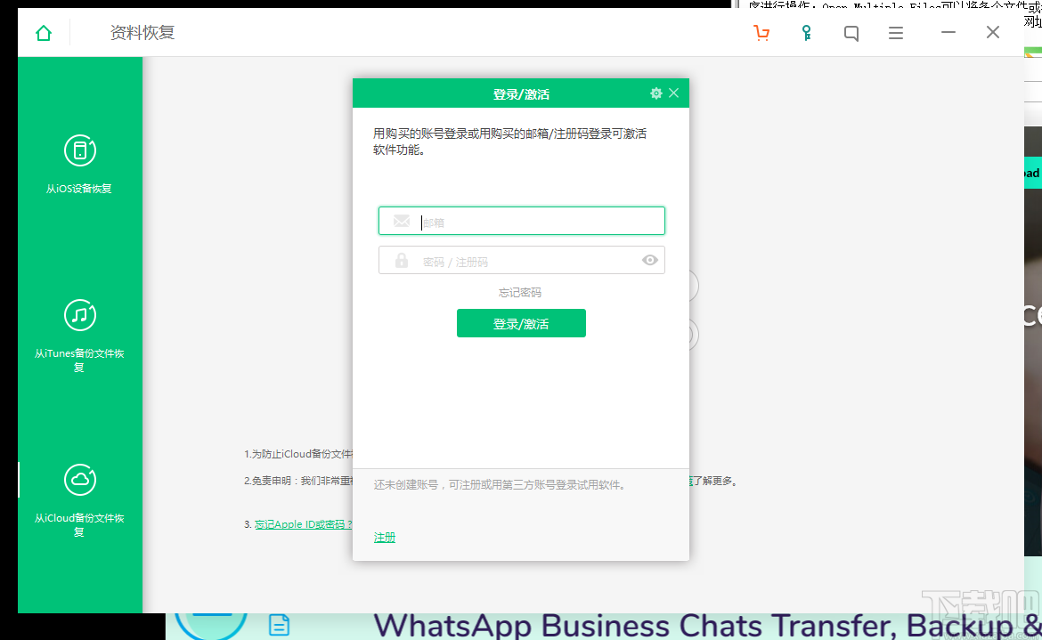 iSkysoft Toolbox for iOS(数据恢复软件)