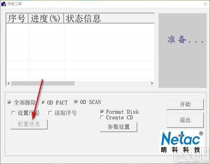 朗科修复工具(RepairTool)