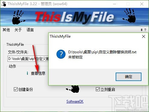 文件解锁工具(ThisIsMyFile)