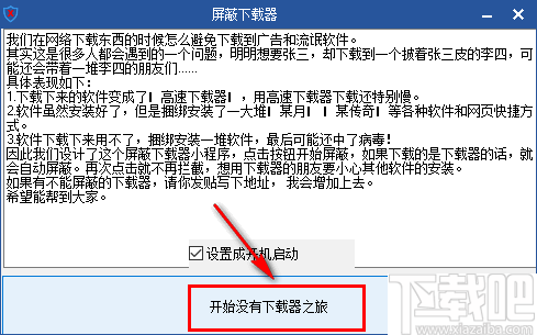 屏蔽下载器