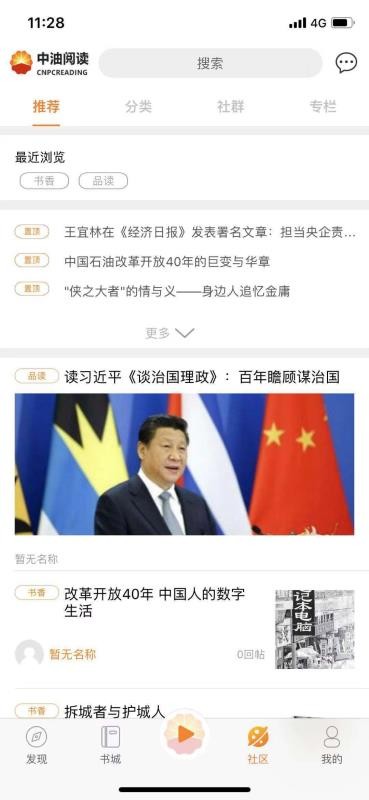 中油阅读(4)
