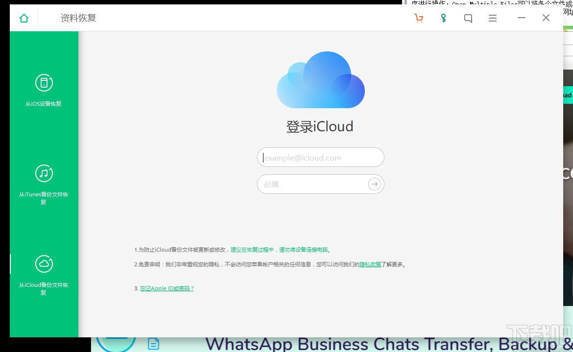 iSkysoft Toolbox for iOS(数据恢复软件)
