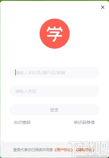 学而思网校直播课堂