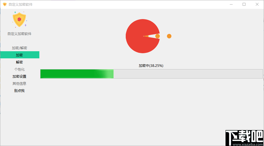 自定义加密软件