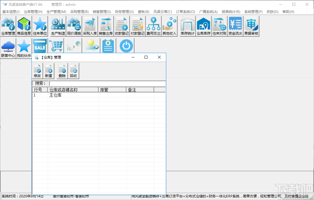 风渠全能进销存