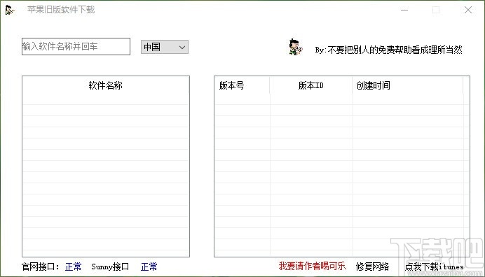 苹果旧版软件下载工具