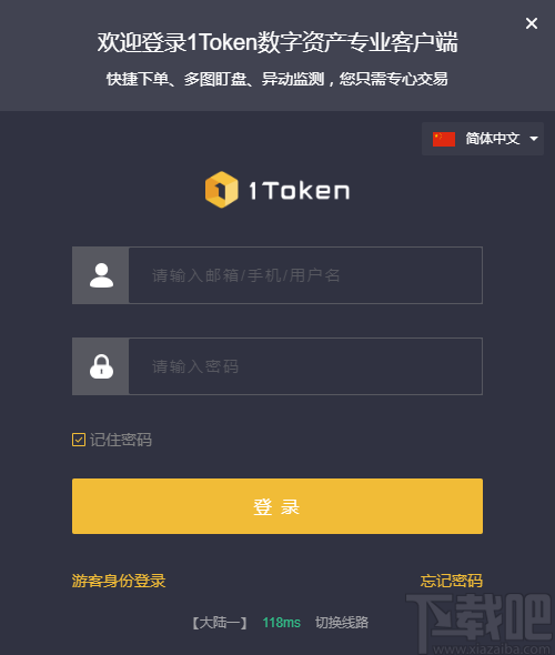 1Token日内交易专用版客户端