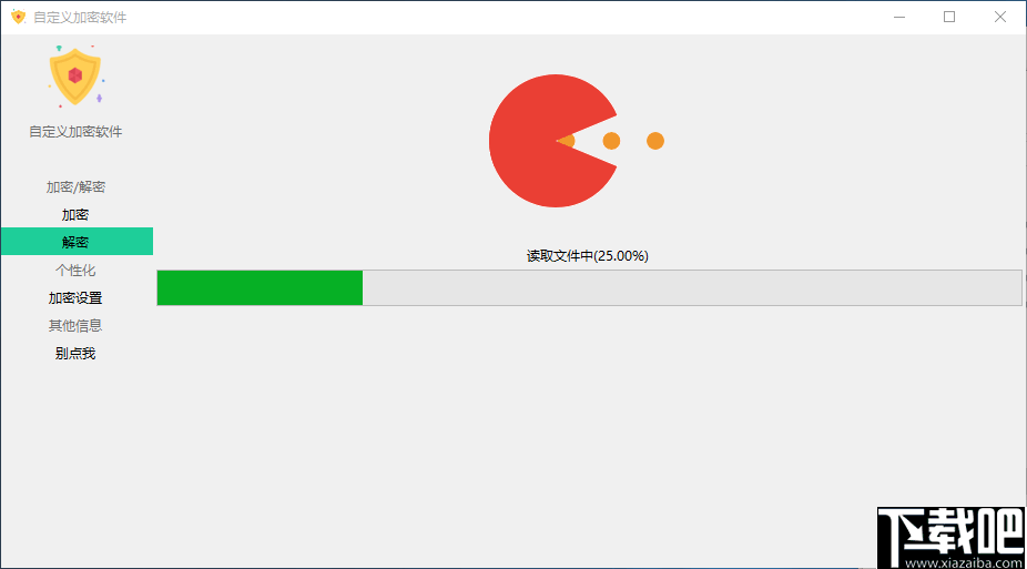 自定义加密软件