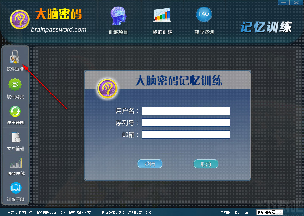 大脑密码记忆训练软件