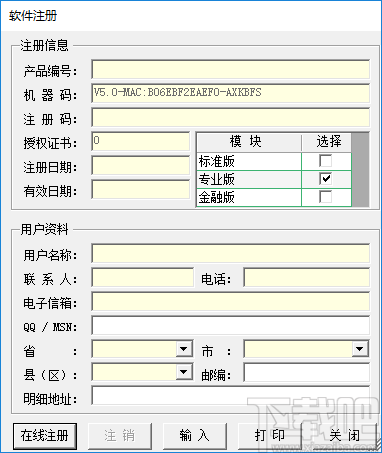 金蝶万能票据