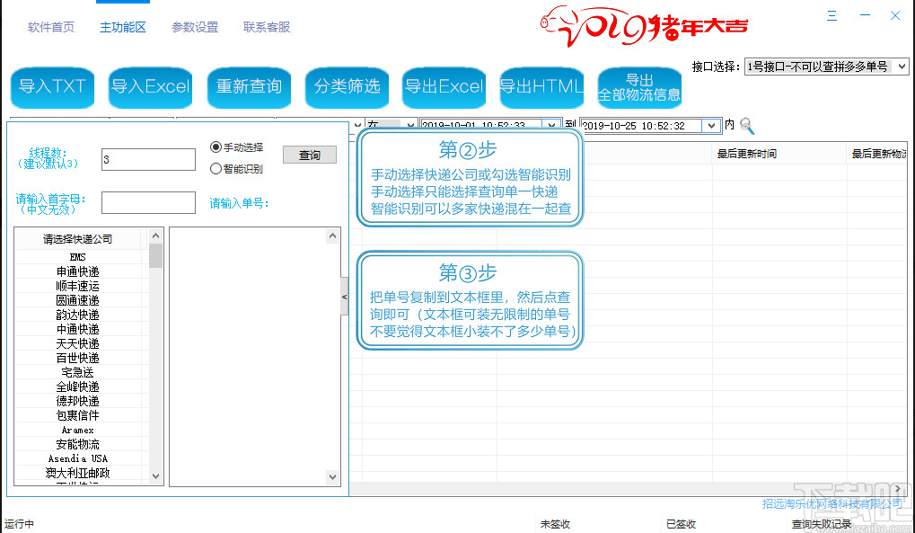 快递批量查询助手