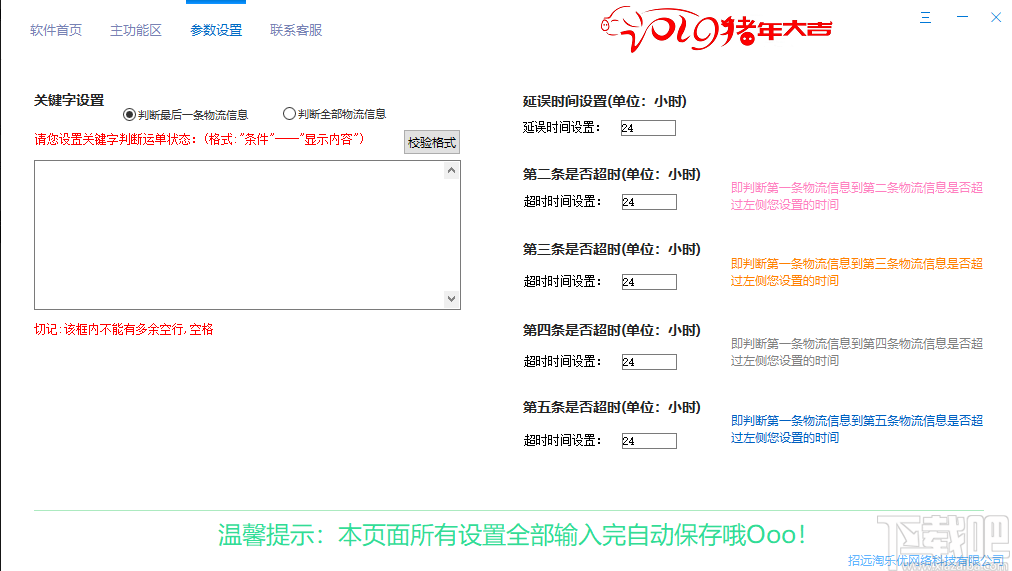 快递批量查询助手