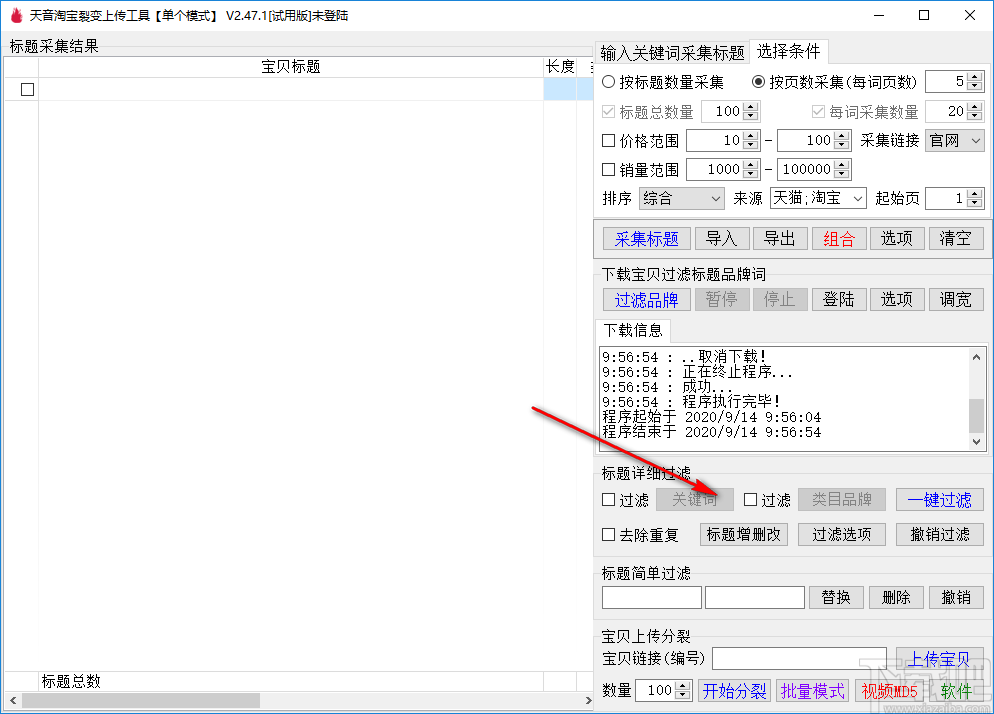 淘宝宝贝裂变上传工具