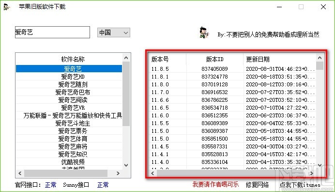 苹果旧版软件下载工具