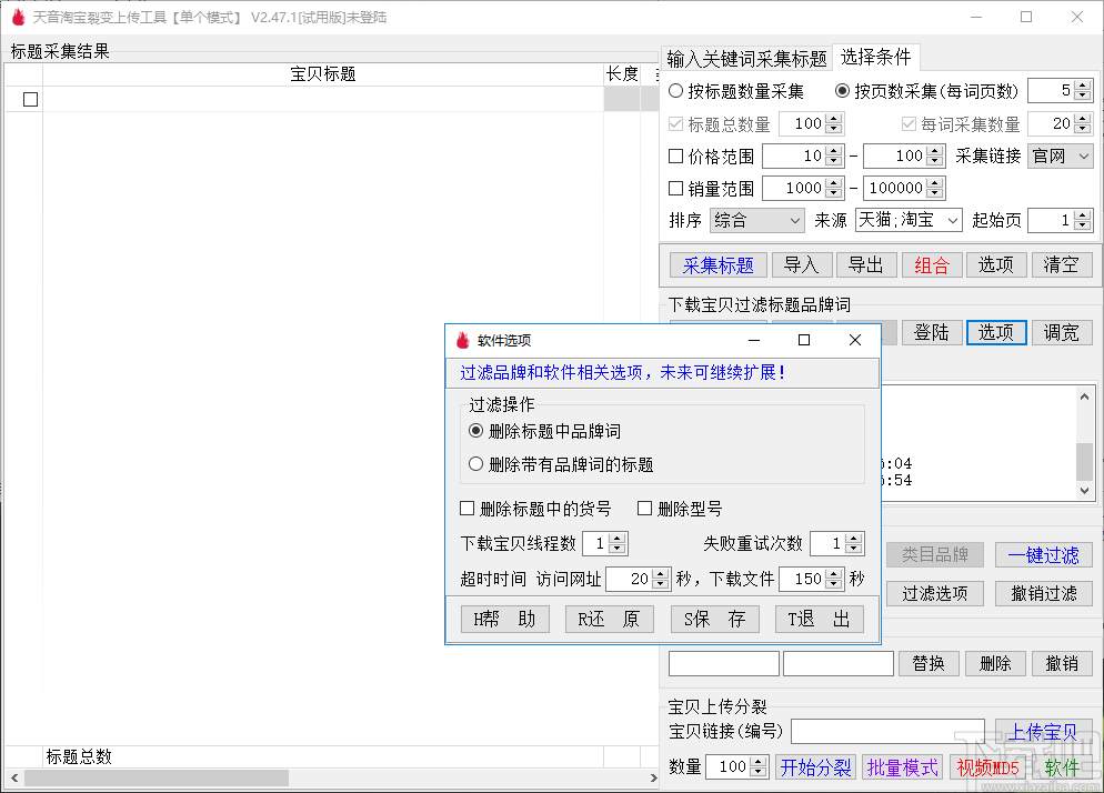 淘宝宝贝裂变上传工具