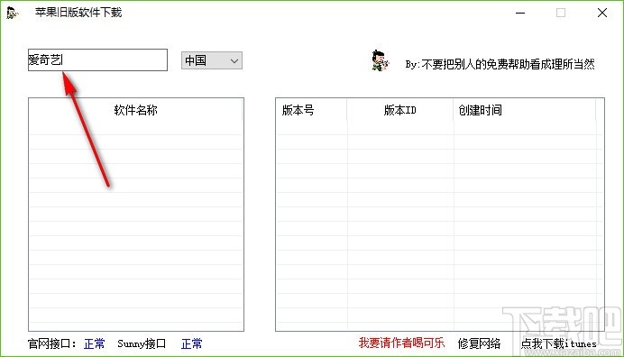 苹果旧版软件下载工具