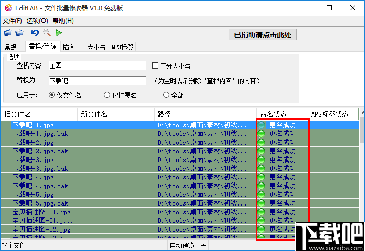 EditLAB(文件名批量修改器)