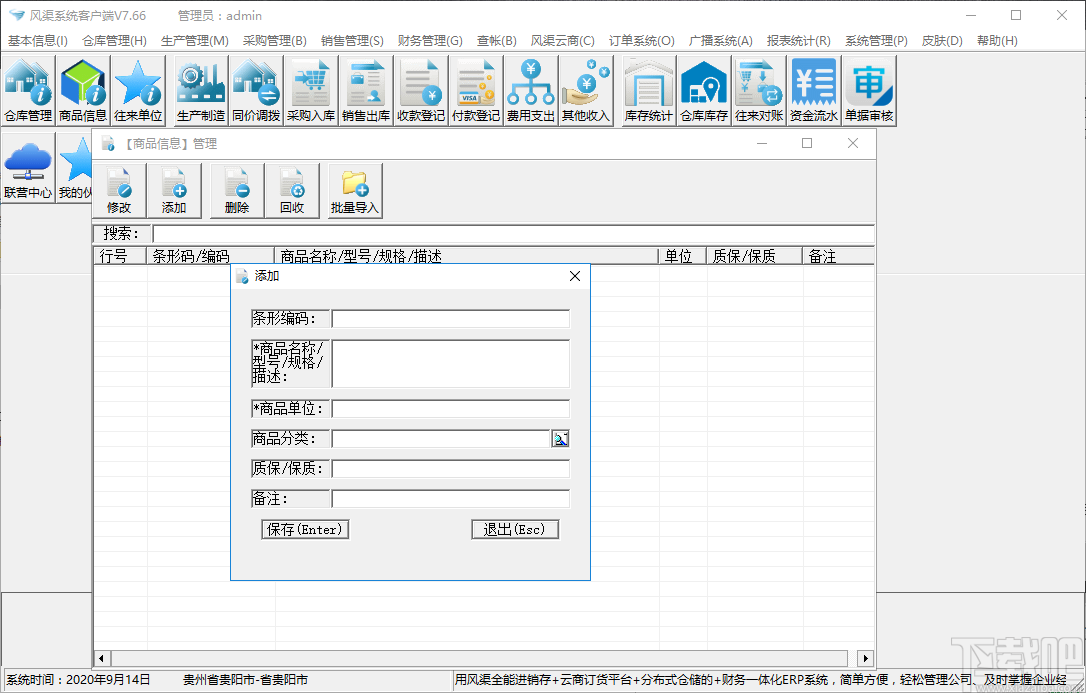 风渠全能进销存