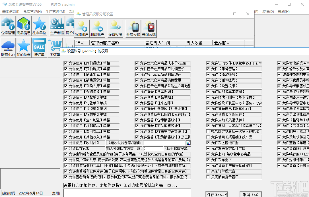 风渠全能进销存