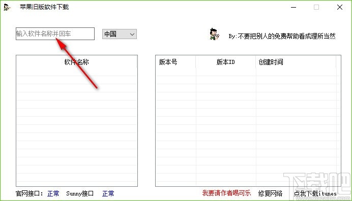 苹果旧版软件下载工具