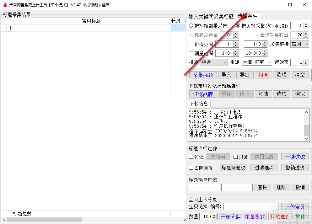 淘宝宝贝裂变上传工具