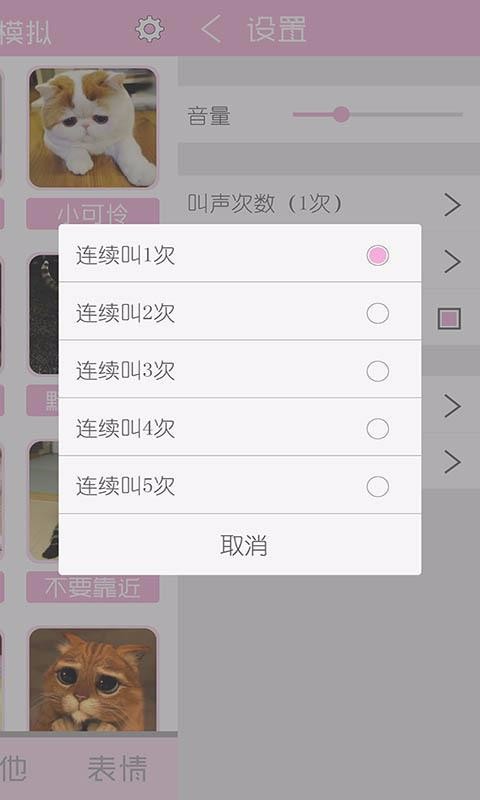 猫叫狗叫声模拟器(2)