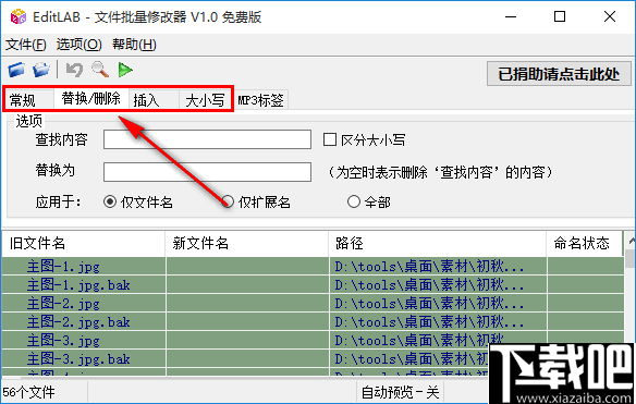 EditLAB(文件名批量修改器)