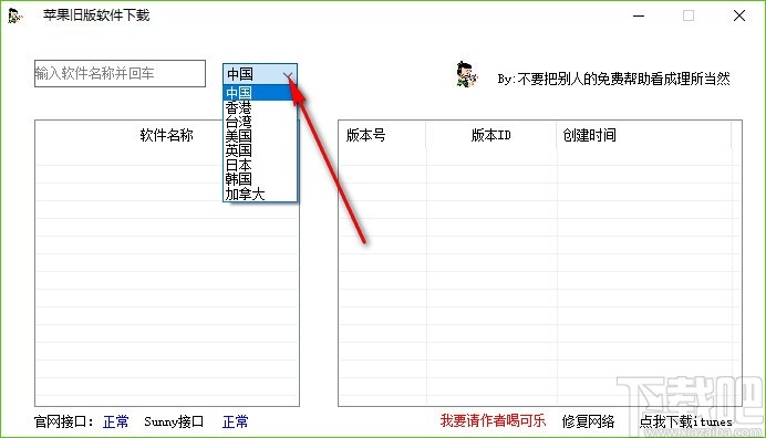 苹果旧版软件下载工具