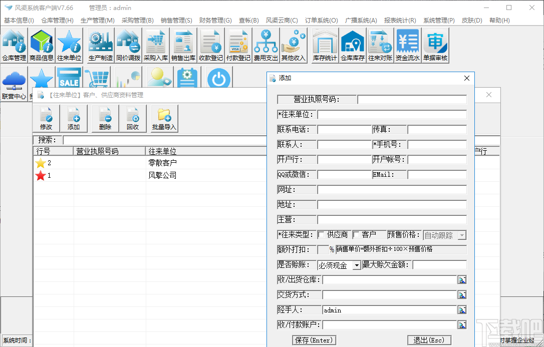 风渠全能进销存