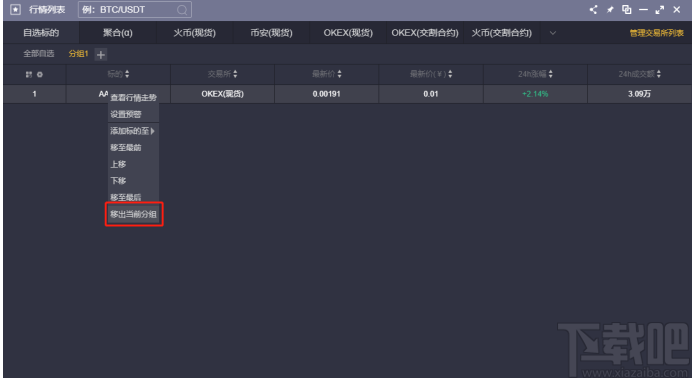 1Token日内交易专用版客户端