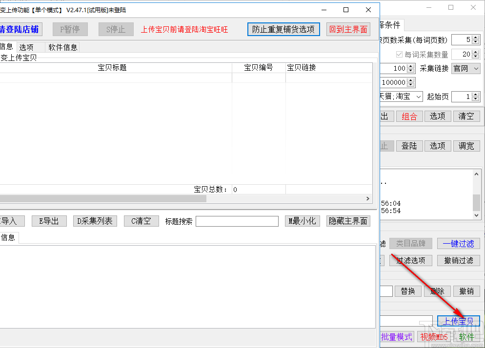 淘宝宝贝裂变上传工具