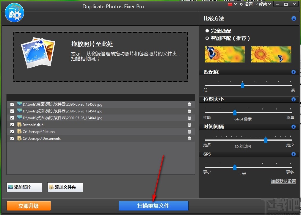 Duplicate Photos Fixer Pro(重复照片删除工具)