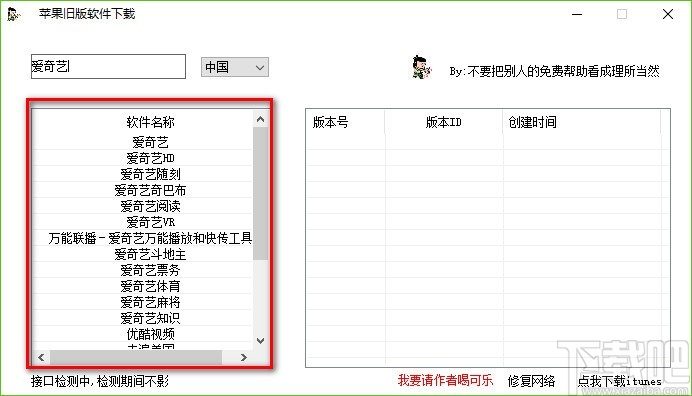 苹果旧版软件下载工具