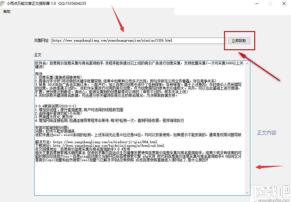 小雨点万能文章正文提取器