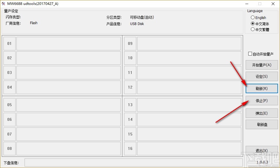 迈科微MW6688量产工具(MW6688 udtools)