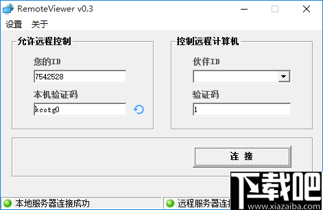 RemoteViewer(电脑远程控制软件)