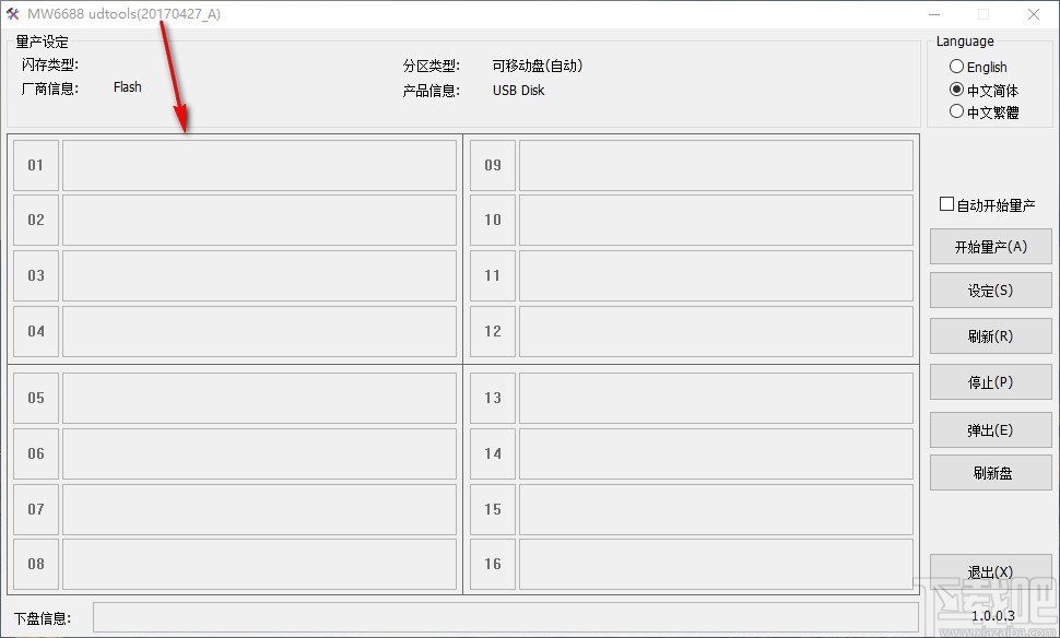 迈科微MW6688量产工具(MW6688 udtools)