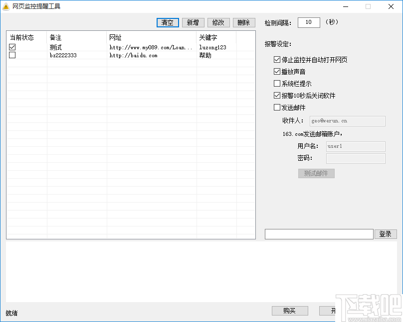 网站监控提醒工具