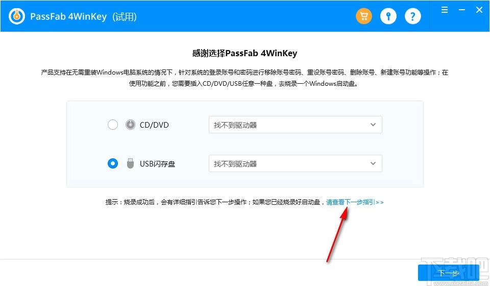 PassFab 4WinKey(密码恢复软件)