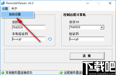 RemoteViewer(电脑远程控制软件)