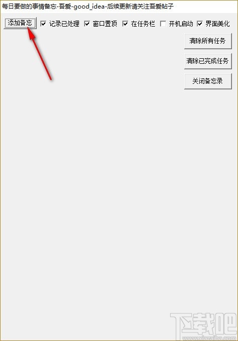 每日备忘录
