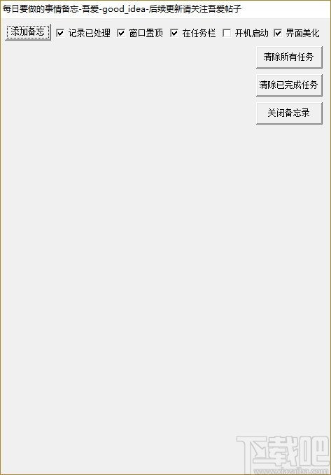 每日备忘录
