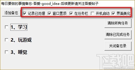 每日备忘录